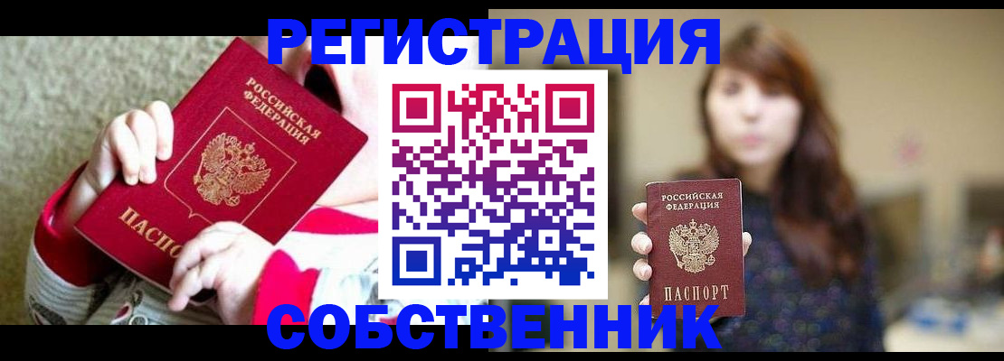 прописка 2025 в Черемхово